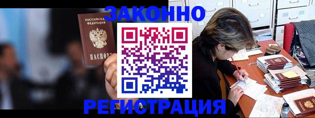 прописка иностранных граждан в Лосино-Петровском