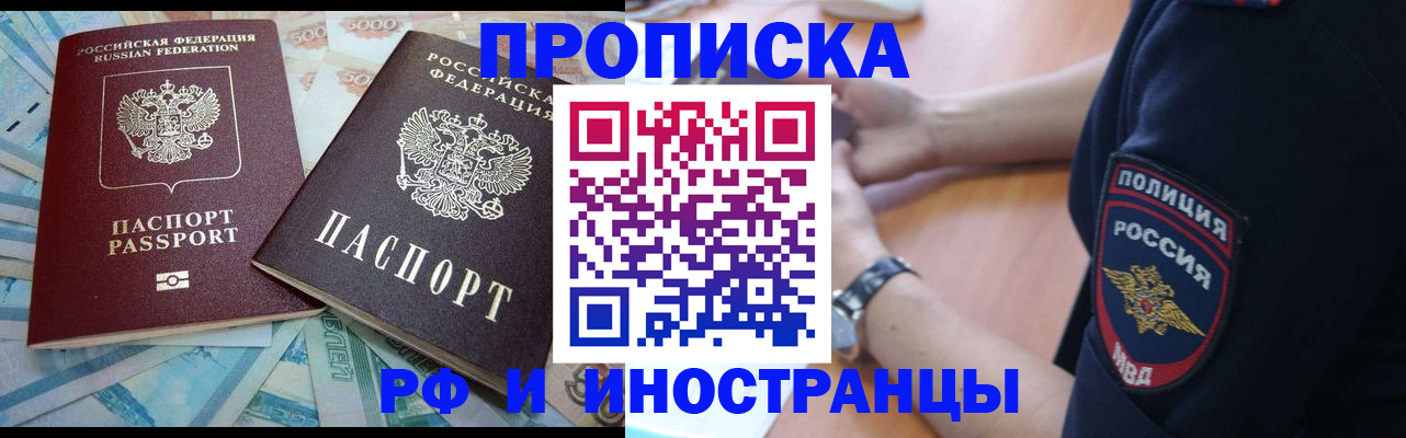 временная прописка в Лосино-Петровском