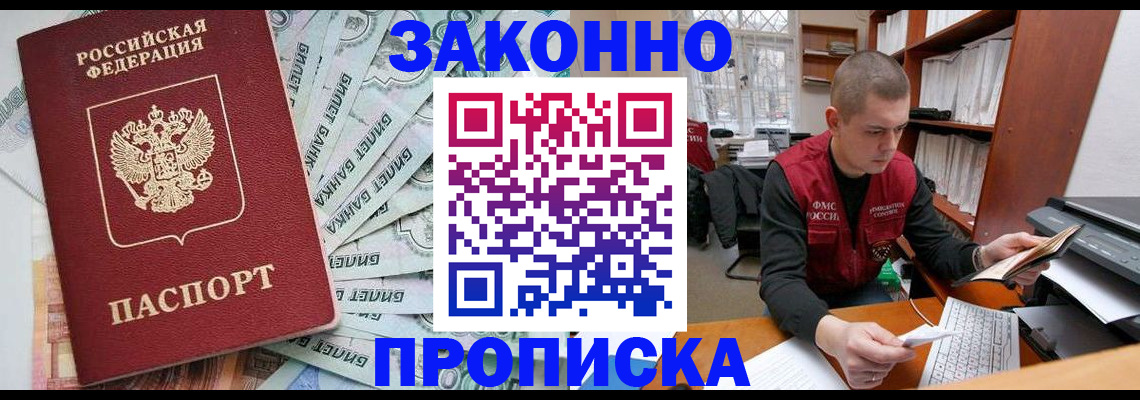 прописка в Лосино-Петровском