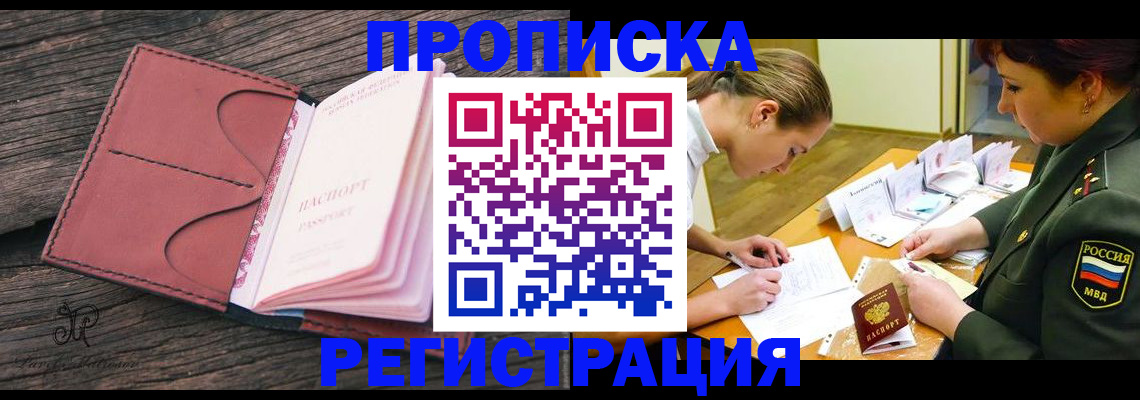 прописка гарантия в Лосино-Петровском